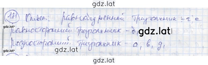 Решение задания № 181 — страница 1