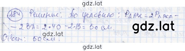 Решение задания № 184 — страница 1