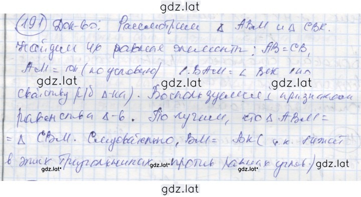Решение задания № 191 — страница 1