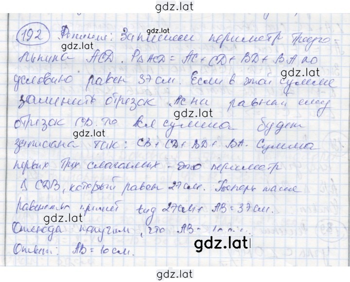 Решение задания № 192 — страница 1