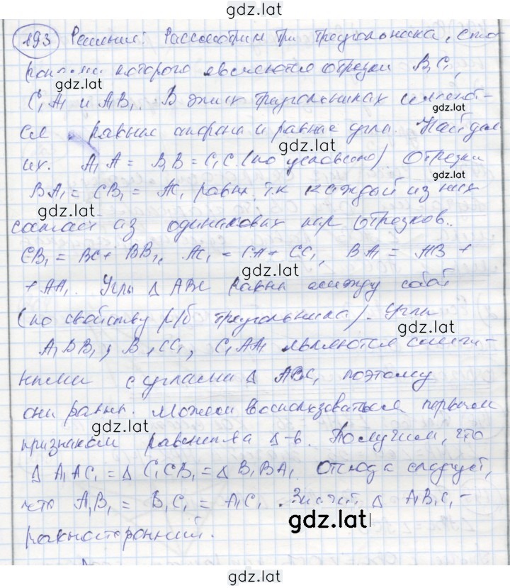 Решение задания № 193 — страница 1