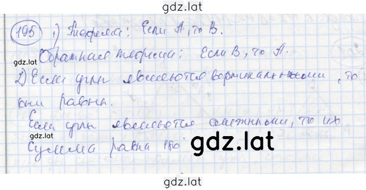 Решение задания № 195 — страница 1