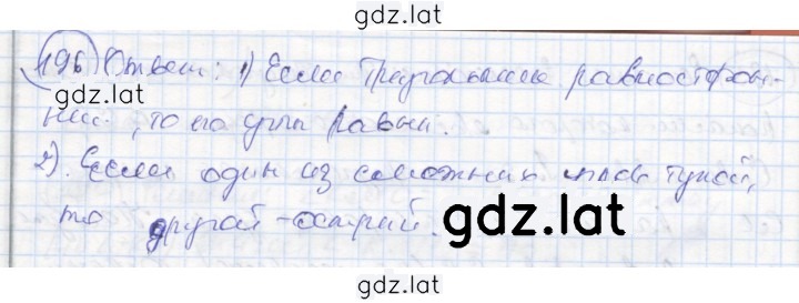 Решение задания № 196 — страница 1
