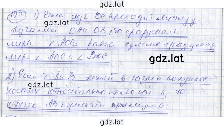 Решение задания № 197 — страница 1