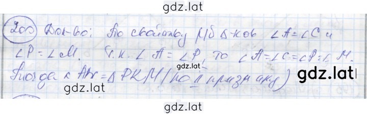 Решение задания № 200 — страница 1