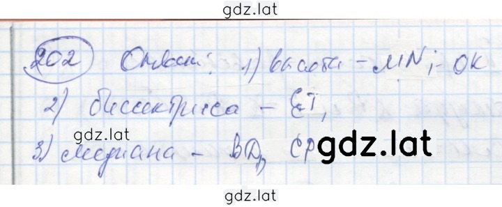 Решение задания № 202 — страница 1