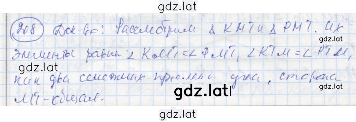 Решение задания № 208 — страница 1