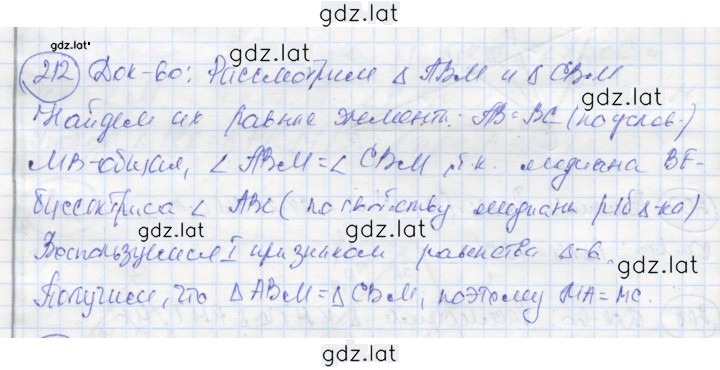 Решение задания № 212 — страница 1
