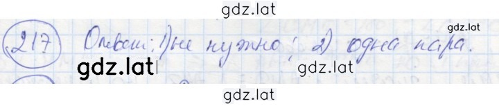 Решение задания № 217 — страница 1