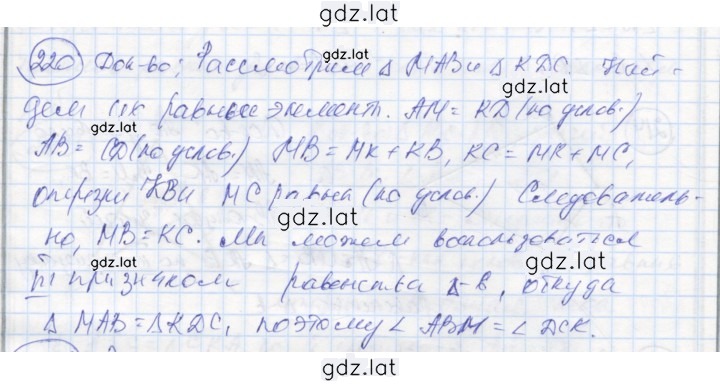 Решение задания № 220 — страница 1