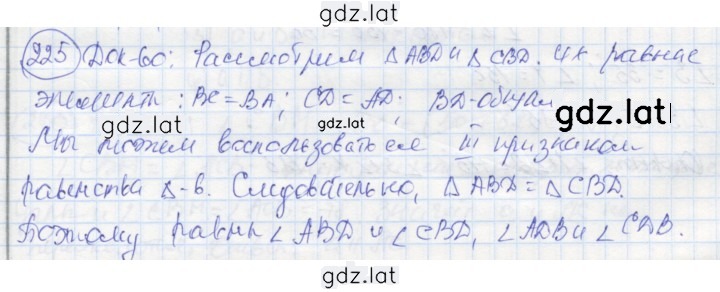 Решение задания № 225 — страница 1
