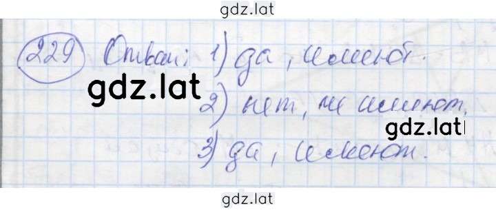 Решение задания № 229 — страница 1