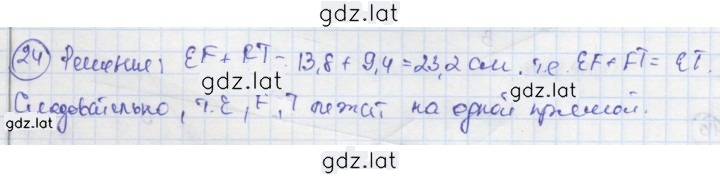 Решение задания № 24 — страница 1