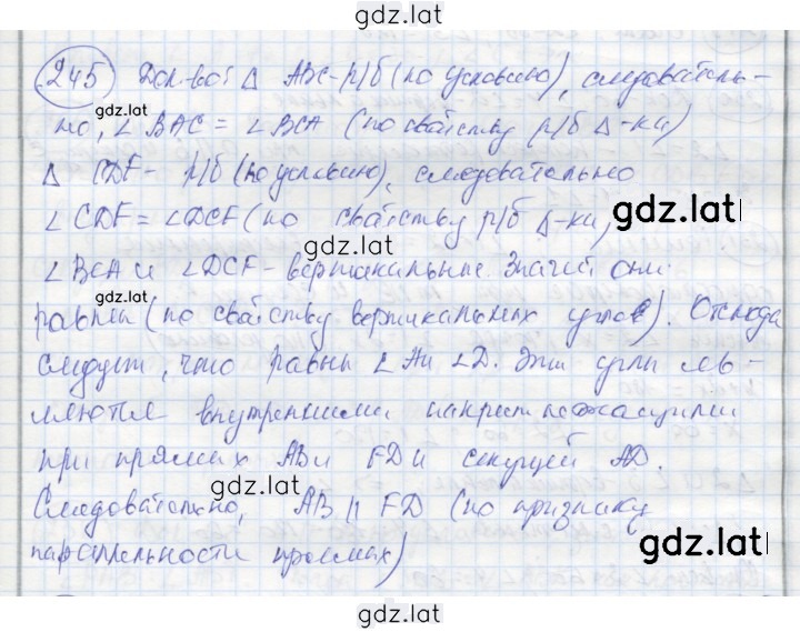 Решение задания № 245 — страница 1