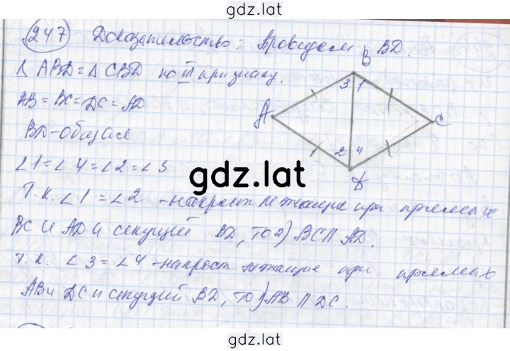 Решение задания № 247 — страница 1