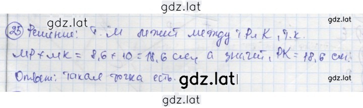 Решение задания № 25 — страница 1