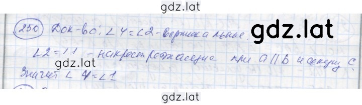 Решение задания № 250 — страница 1
