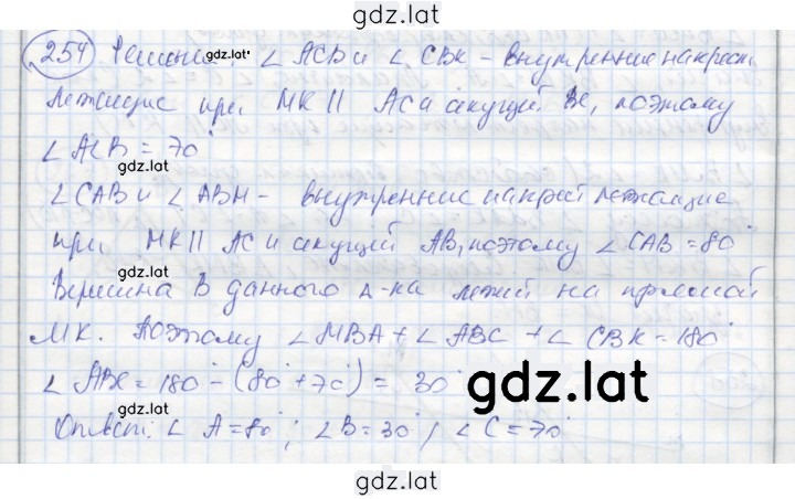 Решение задания № 254 — страница 1