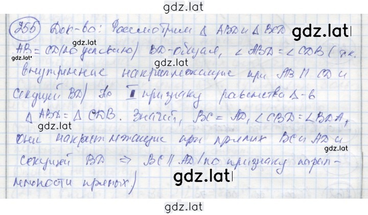 Решение задания № 255 — страница 1