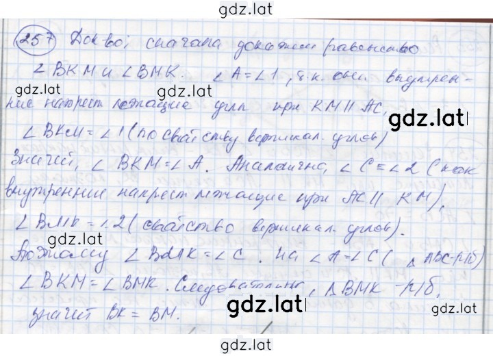 Решение задания № 257 — страница 1