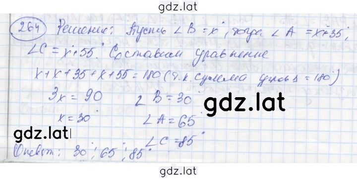 Решение задания № 264 — страница 1