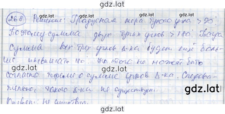 Решение задания № 268 — страница 1