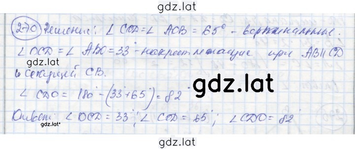 Решение задания № 270 — страница 1