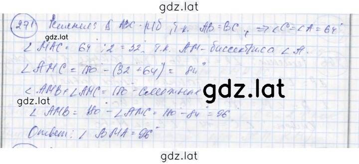 Решение задания № 271 — страница 1