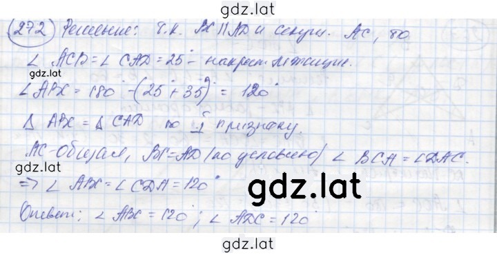 Решение задания № 272 — страница 1
