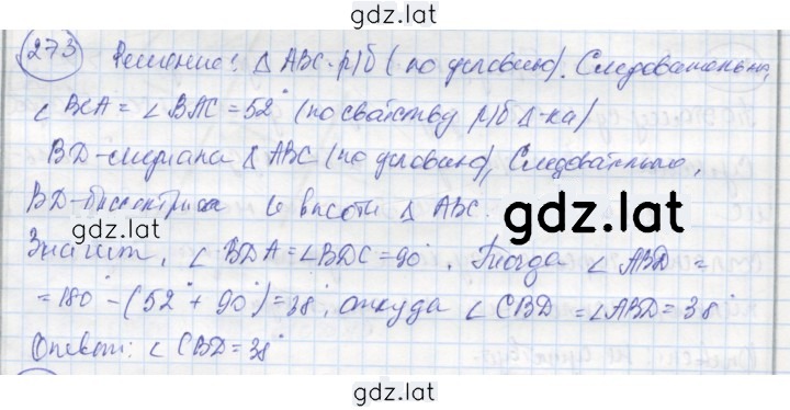 Решение задания № 273 — страница 1