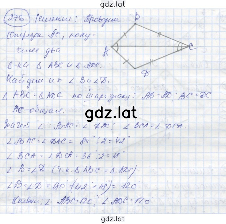 Решение задания № 276 — страница 1