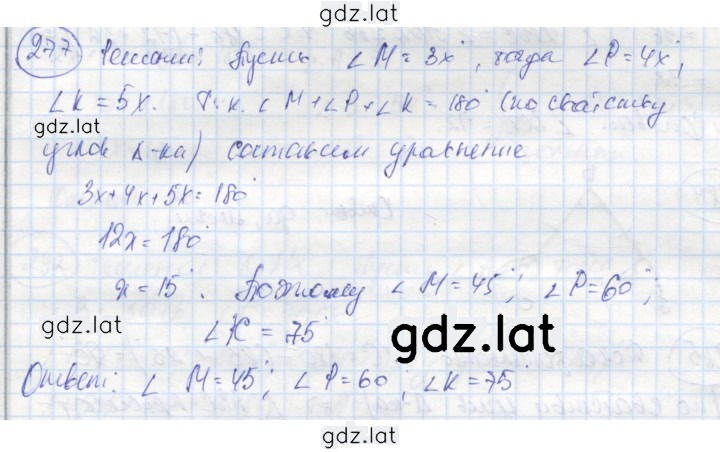 Решение задания № 277 — страница 1
