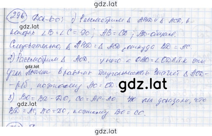 Решение задания № 296 — страница 1
