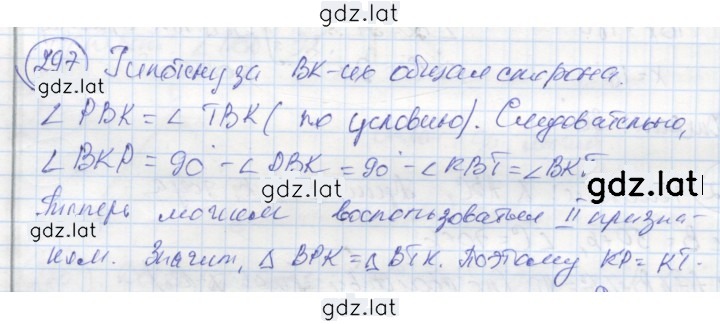 Решение задания № 297 — страница 1