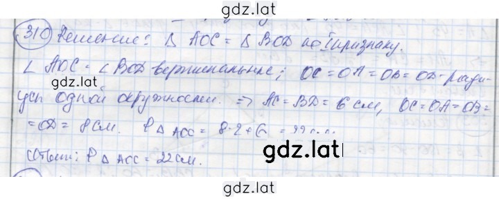 Решение задания № 310 — страница 1