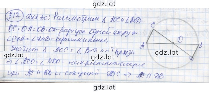 Решение задания № 312 — страница 1