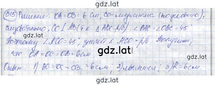 Решение задания № 315 — страница 1