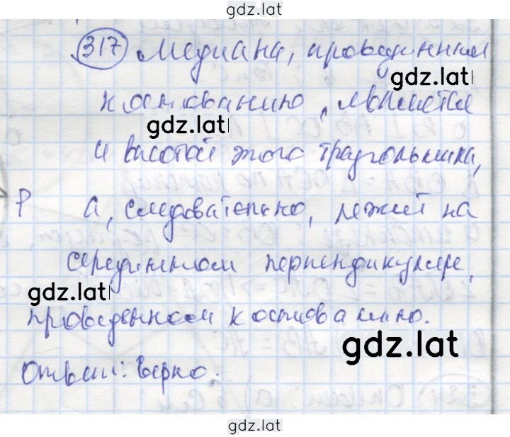 Решение задания № 317 — страница 1