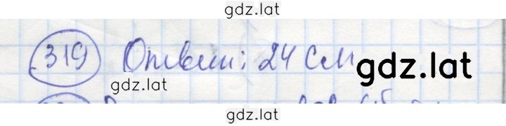 Решение задания № 319 — страница 1