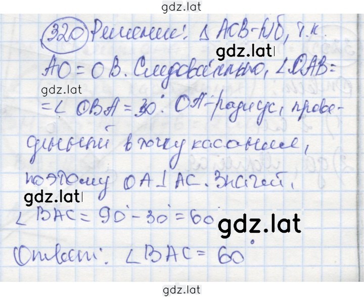 Решение задания № 320 — страница 1
