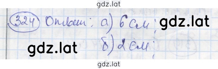 Решение задания № 324 — страница 1