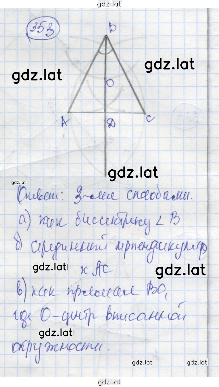 Решение задания № 353 — страница 1
