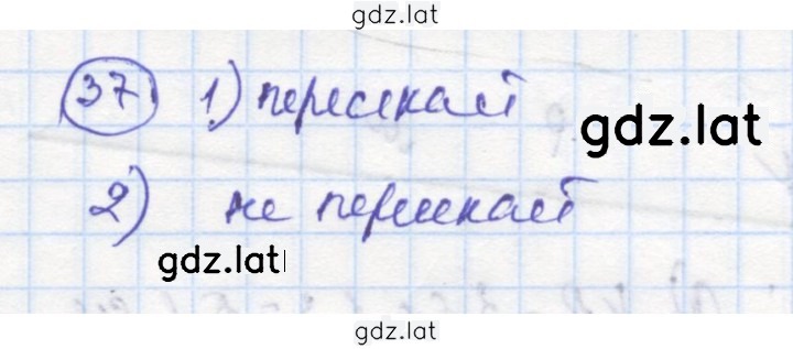 Решение задания № 37 — страница 1