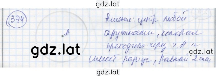 Решение задания № 374 — страница 1