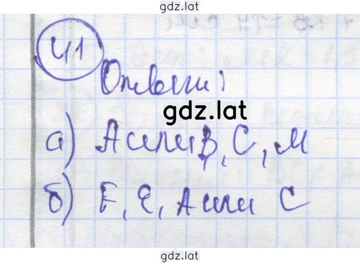Решение задания № 41 — страница 1