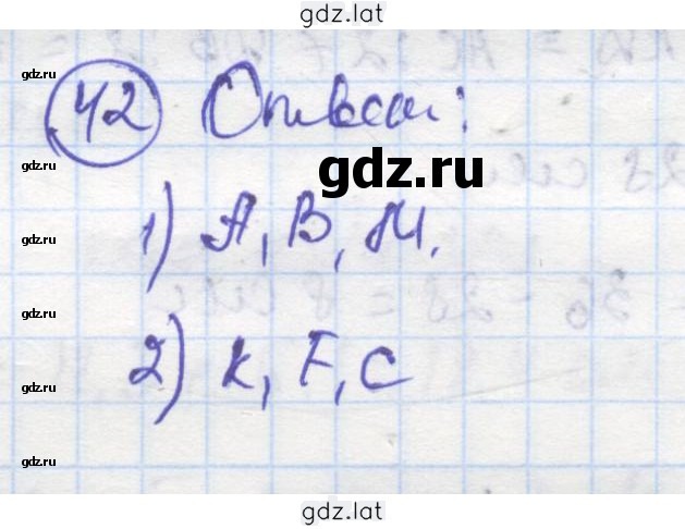 Решение задания № 42 — страница 1