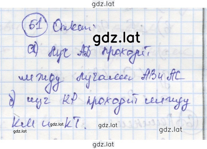 Решение задания № 51 — страница 1