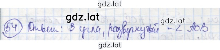 Решение задания № 54 — страница 1