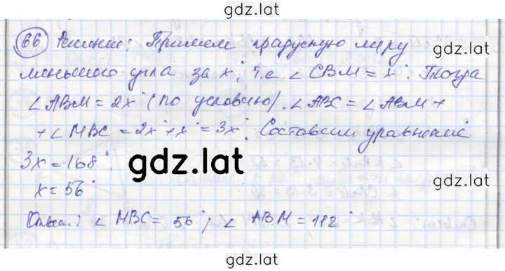 Решение задания № 66 — страница 1