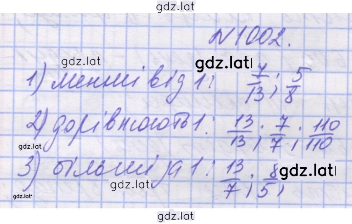 Решение задания № 1002 — страница 1